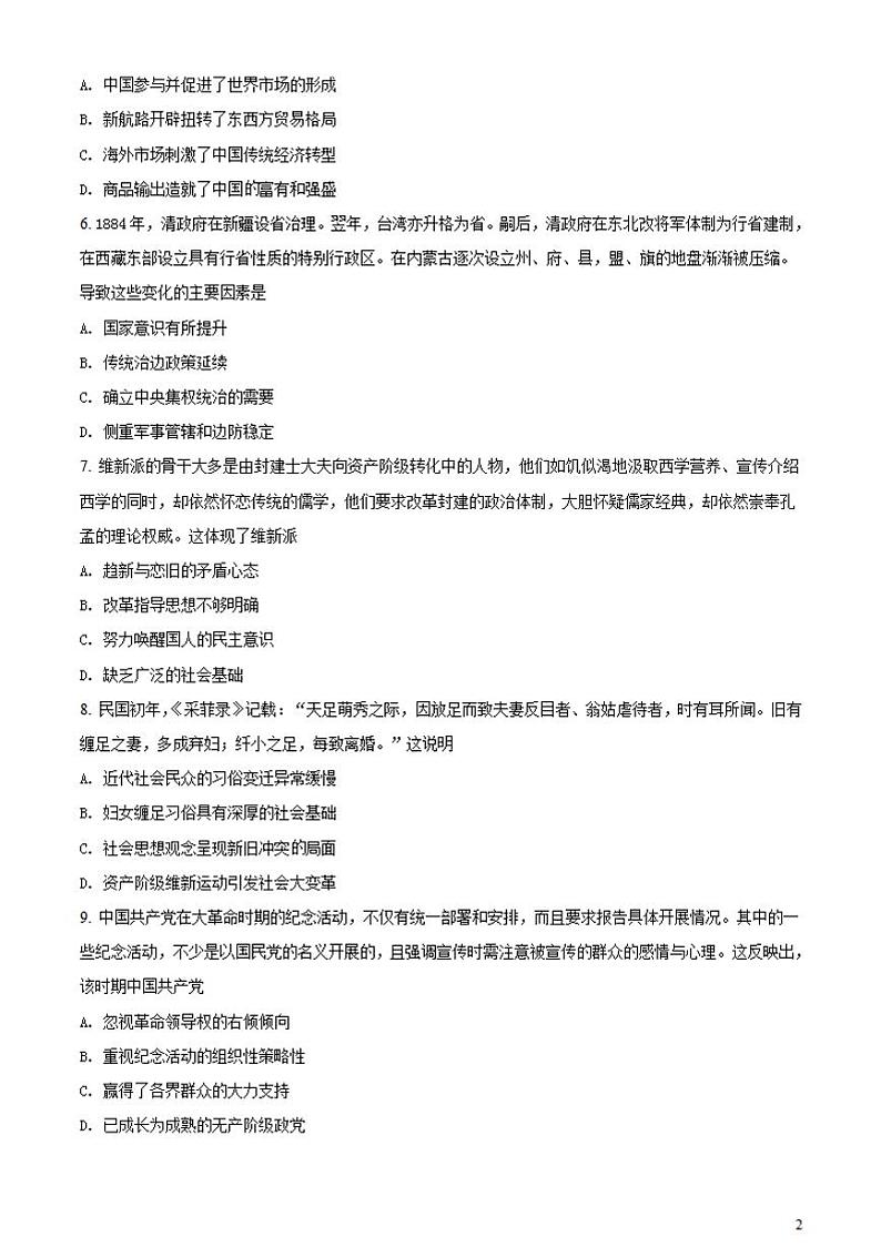 湖北省2021-2022学年高三下学期5月联考历史试卷第2页