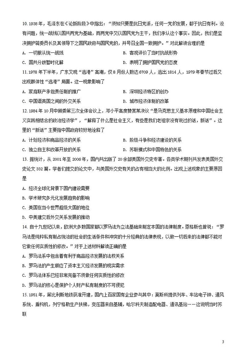 湖北省2021-2022学年高三下学期5月联考历史试卷第3页