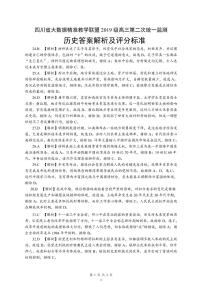 2022届四川省大数据精准教学联盟高三下学期第二次统一考试历史参考答案及解析