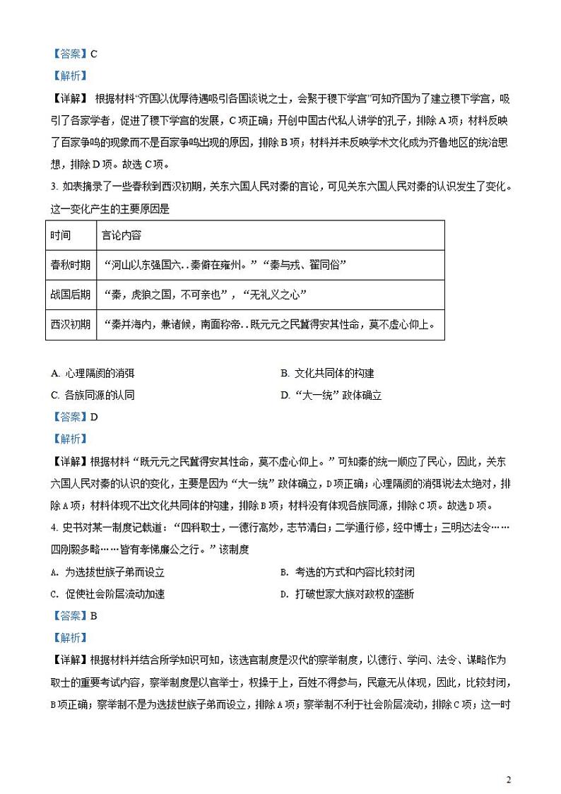 浙江省Z20名校联盟（名校新高考研究联盟）2022届高三三模历史试卷（解析版）第2页