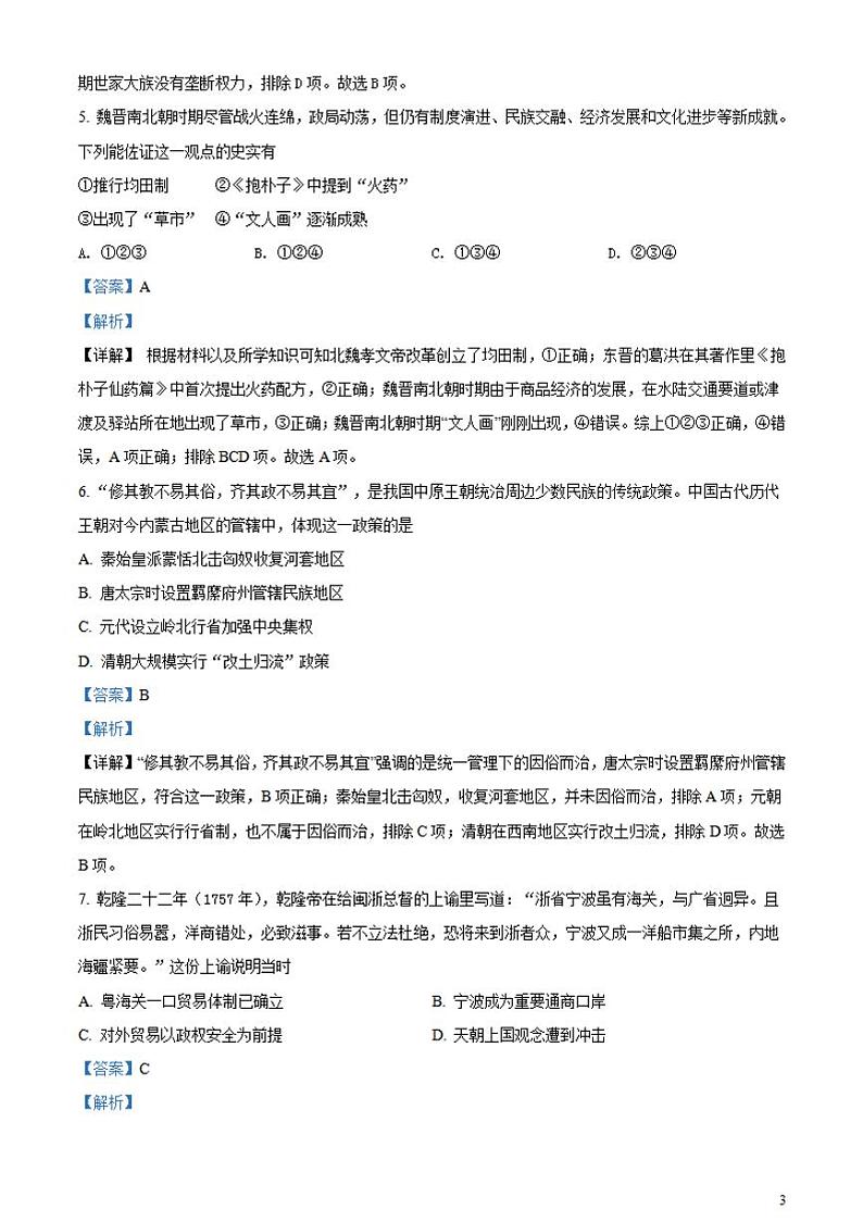 浙江省Z20名校联盟（名校新高考研究联盟）2022届高三三模历史试卷（解析版）第3页