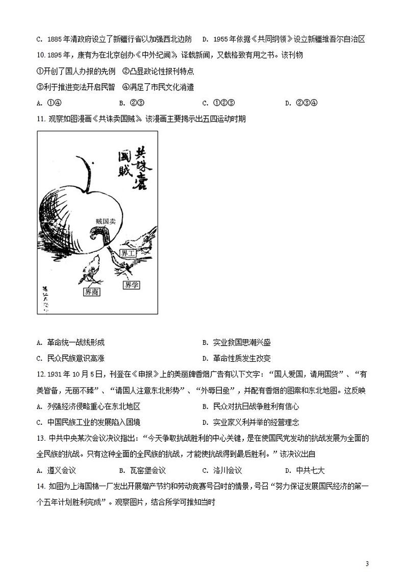 浙江省Z20名校联盟（名校新高考研究联盟）2022届高三三模历史试卷（原卷版）03