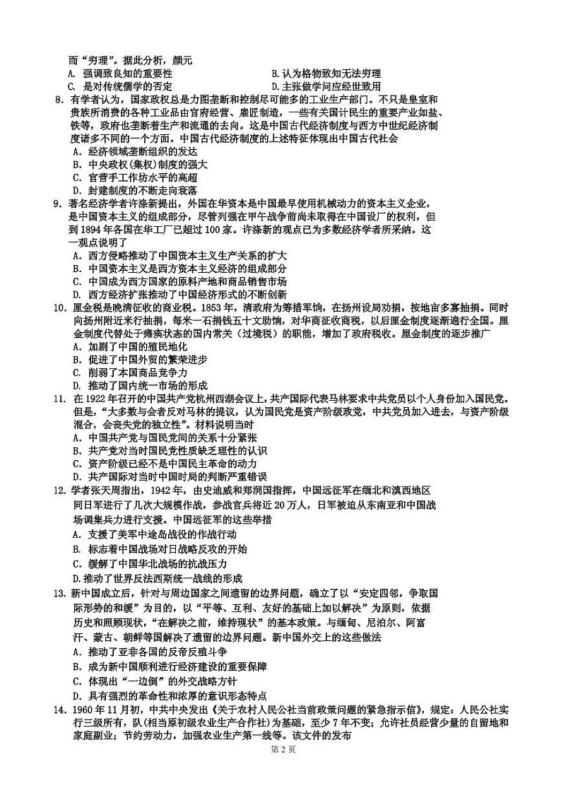 2020届吉林省吉林市普通中学高三第二次调研测试（1月） 历史（PDF版）02