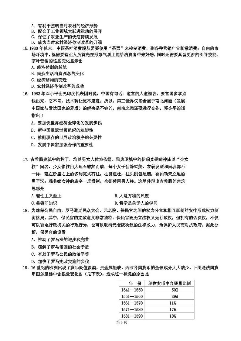 2020届吉林省吉林市普通中学高三第二次调研测试（1月） 历史（PDF版）03