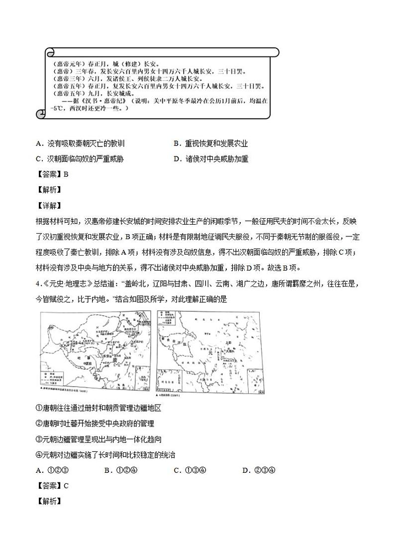 押题卷05-备战2022届辽宁新高考历史之押题卷02