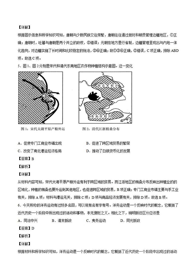 押题卷05-备战2022届辽宁新高考历史之押题卷03