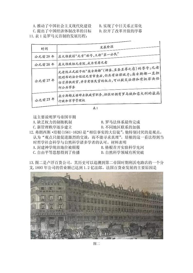 2021届湖北省武汉市高三下学期五月供题训练历史试题 PDF版03