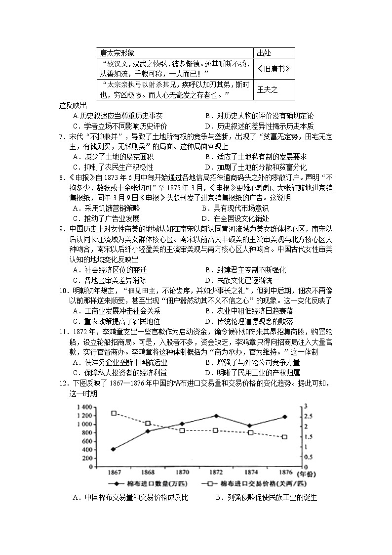 2021雅安中学高一下学期期中考试历史试题含答案02