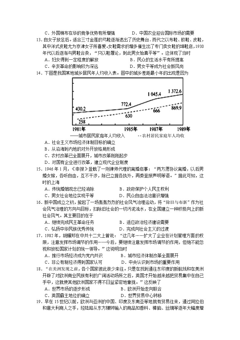 2021雅安中学高一下学期期中考试历史试题含答案03
