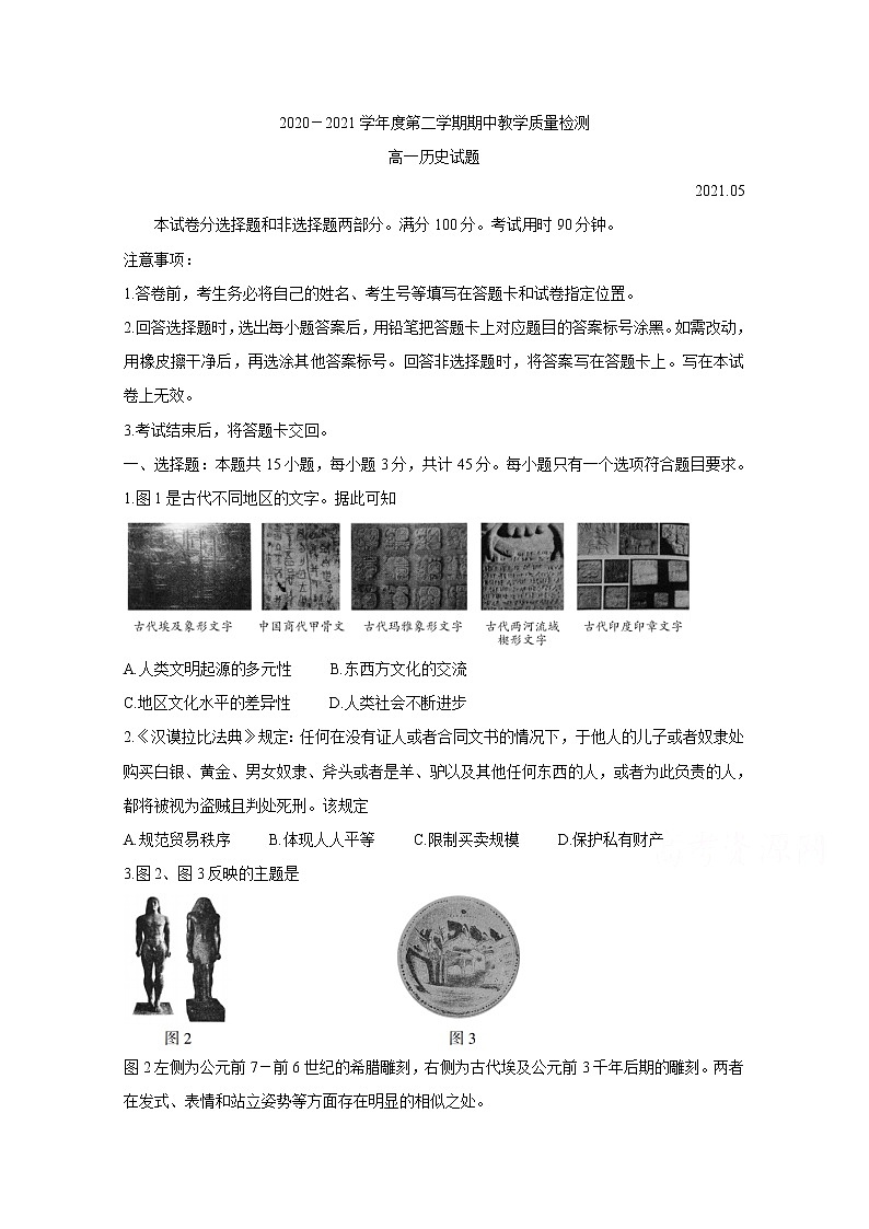 2021临沂兰陵县高一下学期期中历史含答案第1页