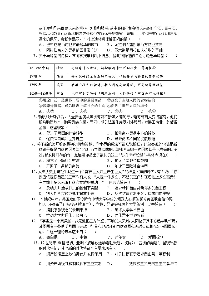 2021沈阳郊联体高一下学期期中考试历史试题含答案02