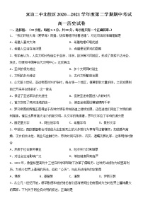 2021延边朝鲜族自治州延边二中北校区高一下学期期中考试历史试题缺答案