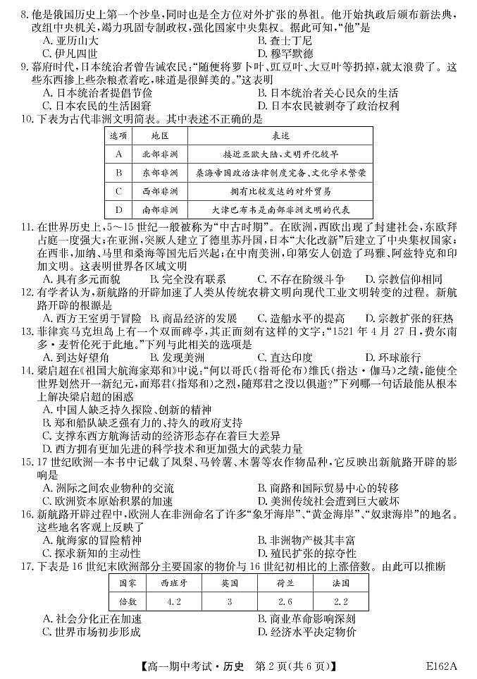 2021牡丹江三校联谊高一下学期期中考试历史PDF版含答案02