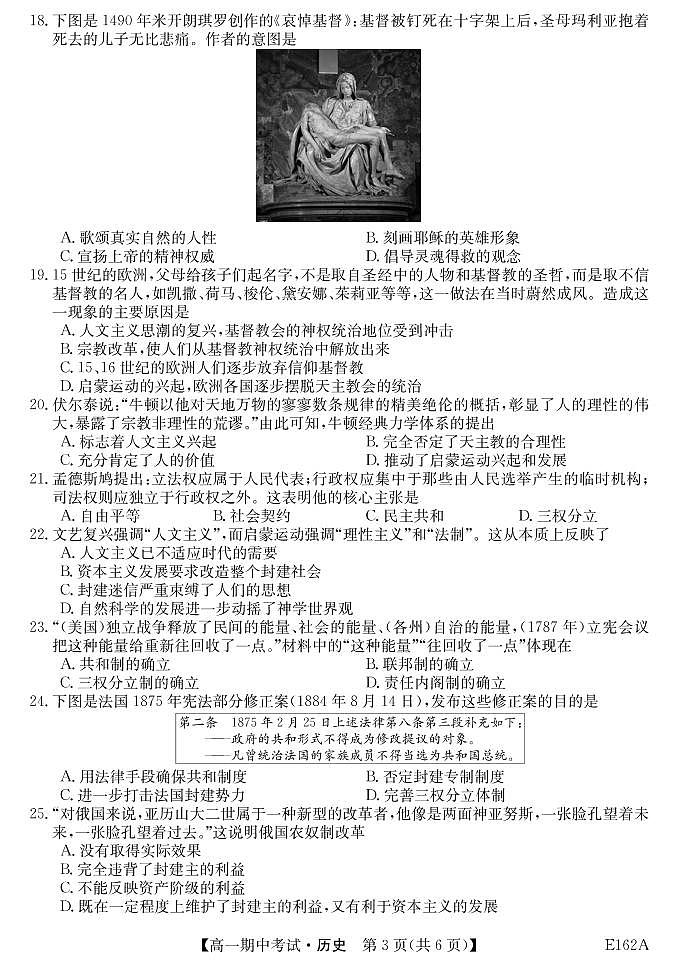 2021牡丹江三校联谊高一下学期期中考试历史PDF版含答案03