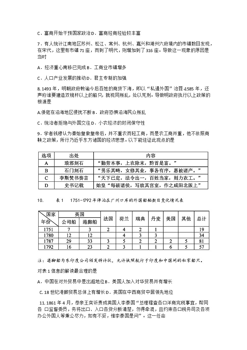 2021成都蓉城名校联盟高一下学期期中联考历史试卷含答案02