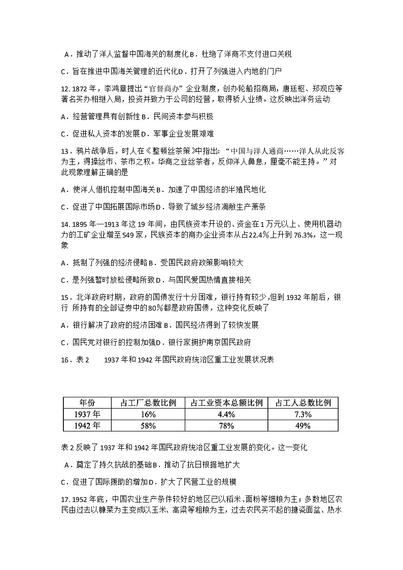 2021成都蓉城名校联盟高一下学期期中联考历史试卷含答案03
