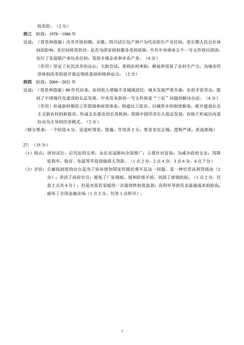 2021成都蓉城名校联盟高一下学期期中联考历史试卷含答案02