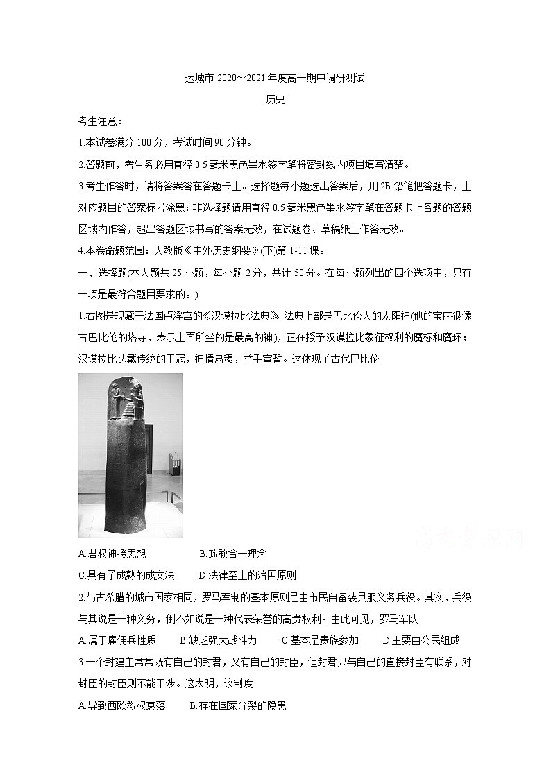 2021运城高一下学期期中历史含答案 试卷01