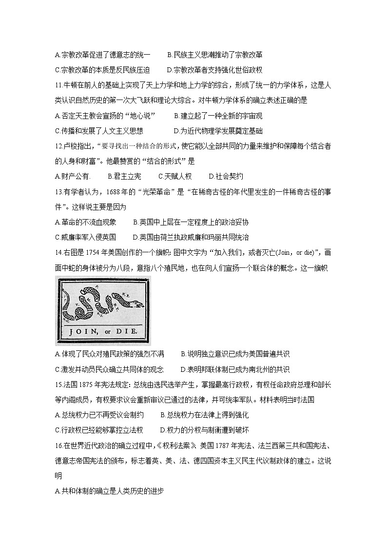 2021运城高一下学期期中历史含答案 试卷03