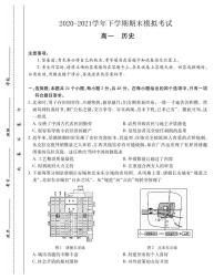 2021郑州郊县高一下学期期末模拟考试历史试题PDF版含答案