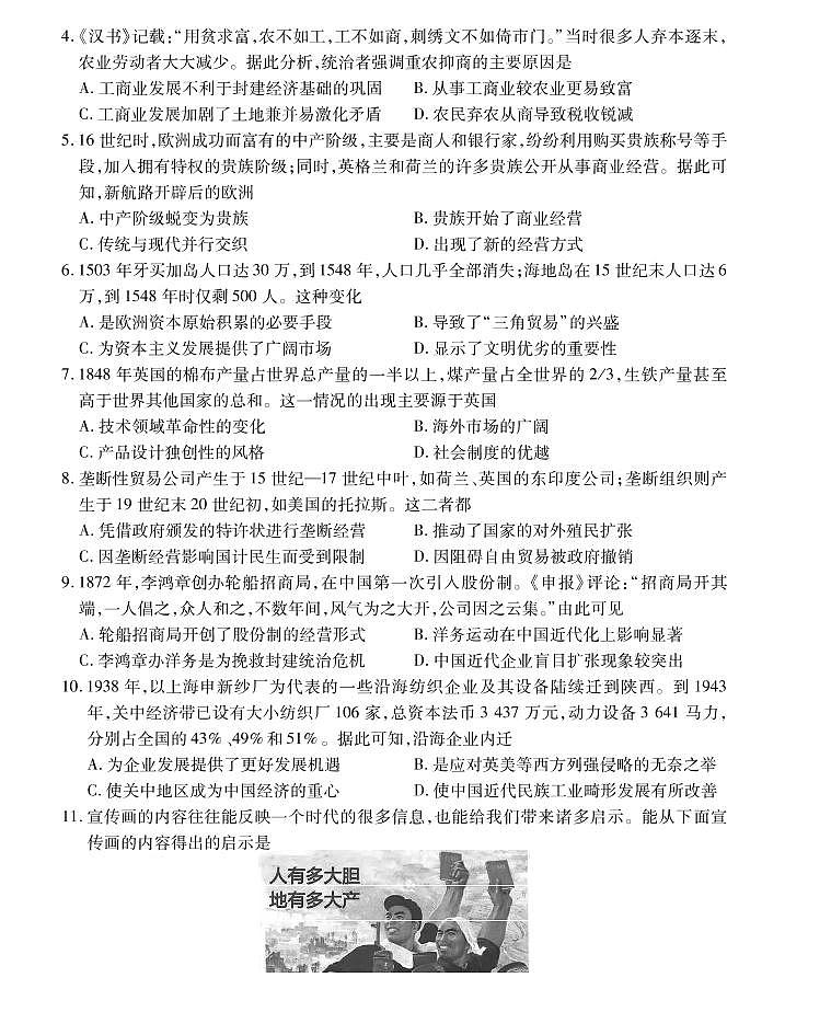 2021郑州郊县高一下学期期末模拟考试历史试题PDF版含答案第2页