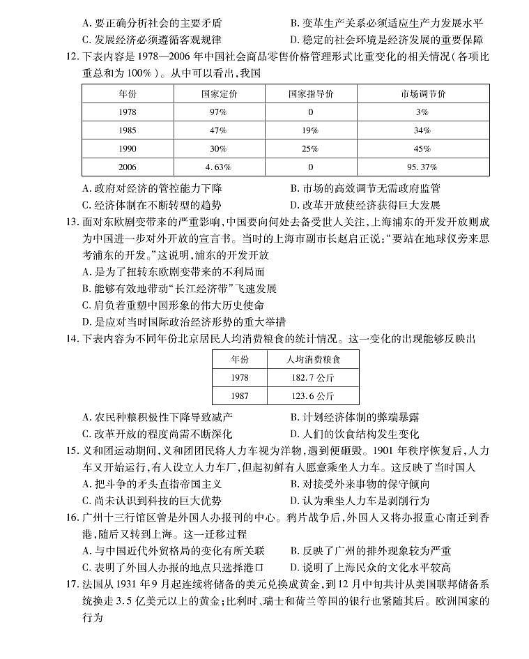 2021郑州郊县高一下学期期末模拟考试历史试题PDF版含答案第3页