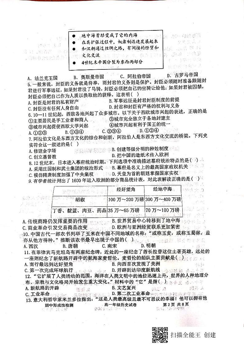 2021天津市耀华中学高一下学期期中形成性检测历史试题图片版含答案第2页