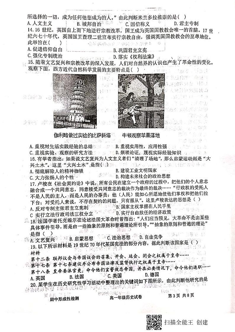 2021天津市耀华中学高一下学期期中形成性检测历史试题图片版含答案第3页