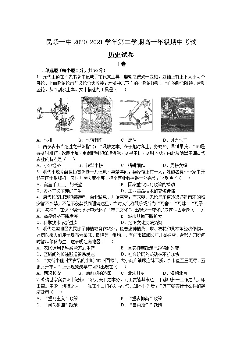 2021甘肃省民乐县一中高一下学期期中考试历史试卷含答案01