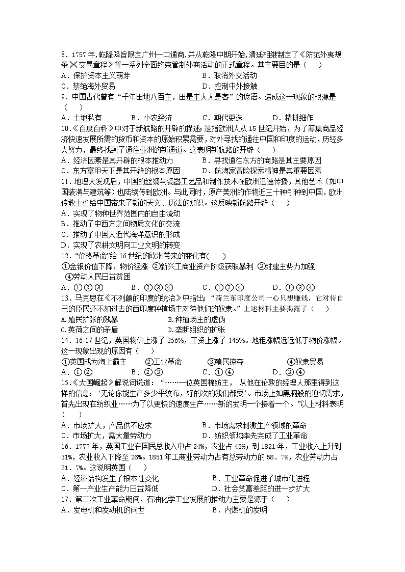 2021甘肃省民乐县一中高一下学期期中考试历史试卷含答案02