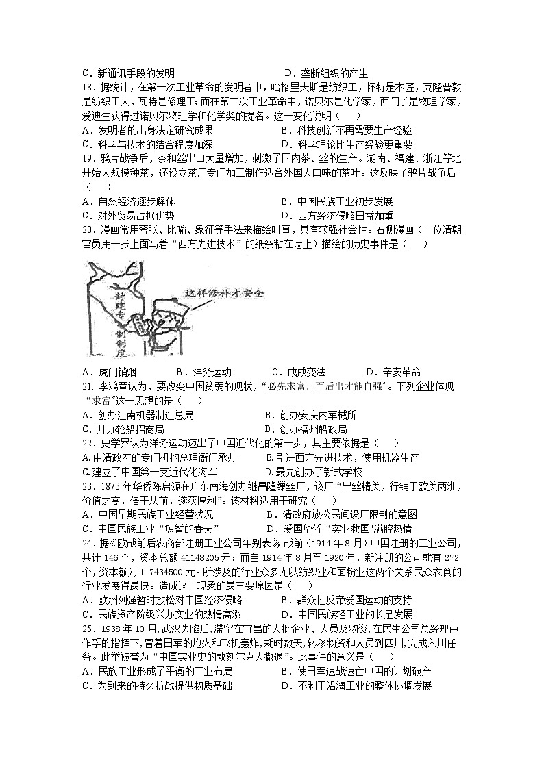 2021甘肃省民乐县一中高一下学期期中考试历史试卷含答案03