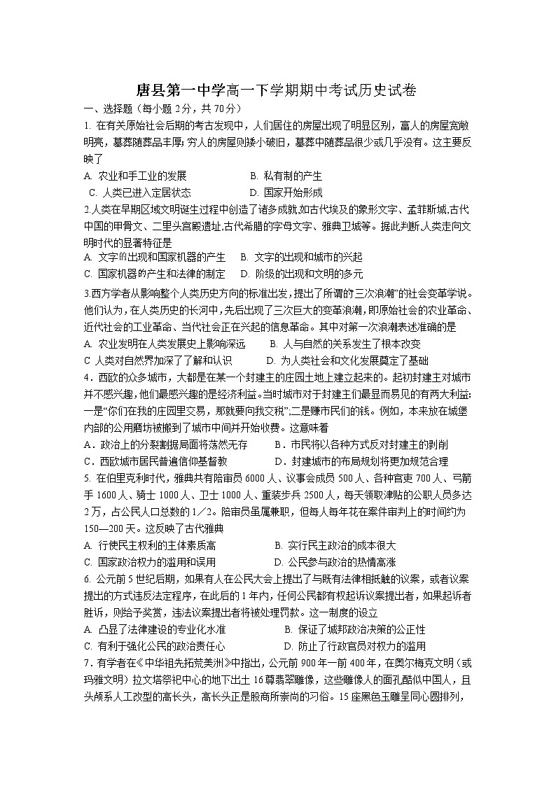 2021河北省唐县一中高一下学期期中考试历史试卷含答案01