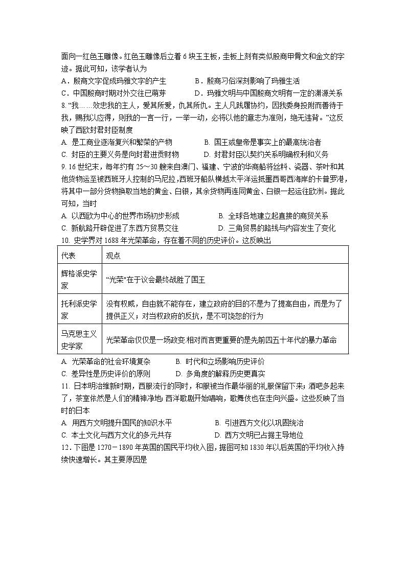 2021河北省唐县一中高一下学期期中考试历史试卷含答案02