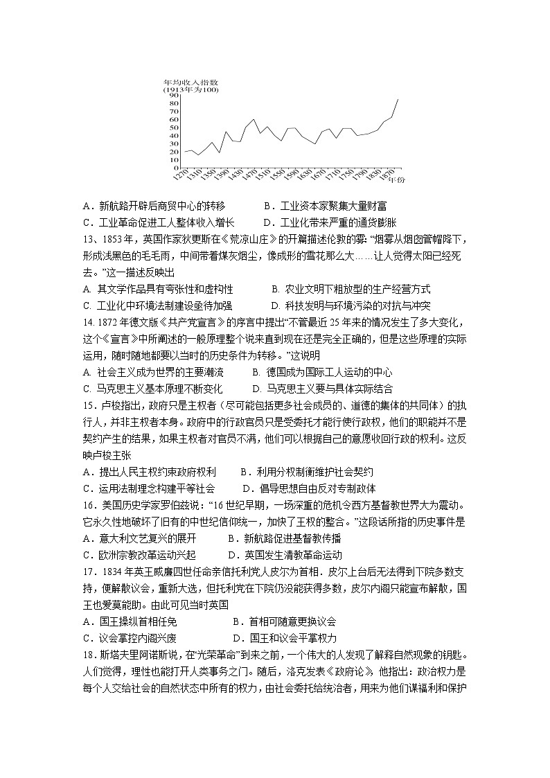 2021河北省唐县一中高一下学期期中考试历史试卷含答案03