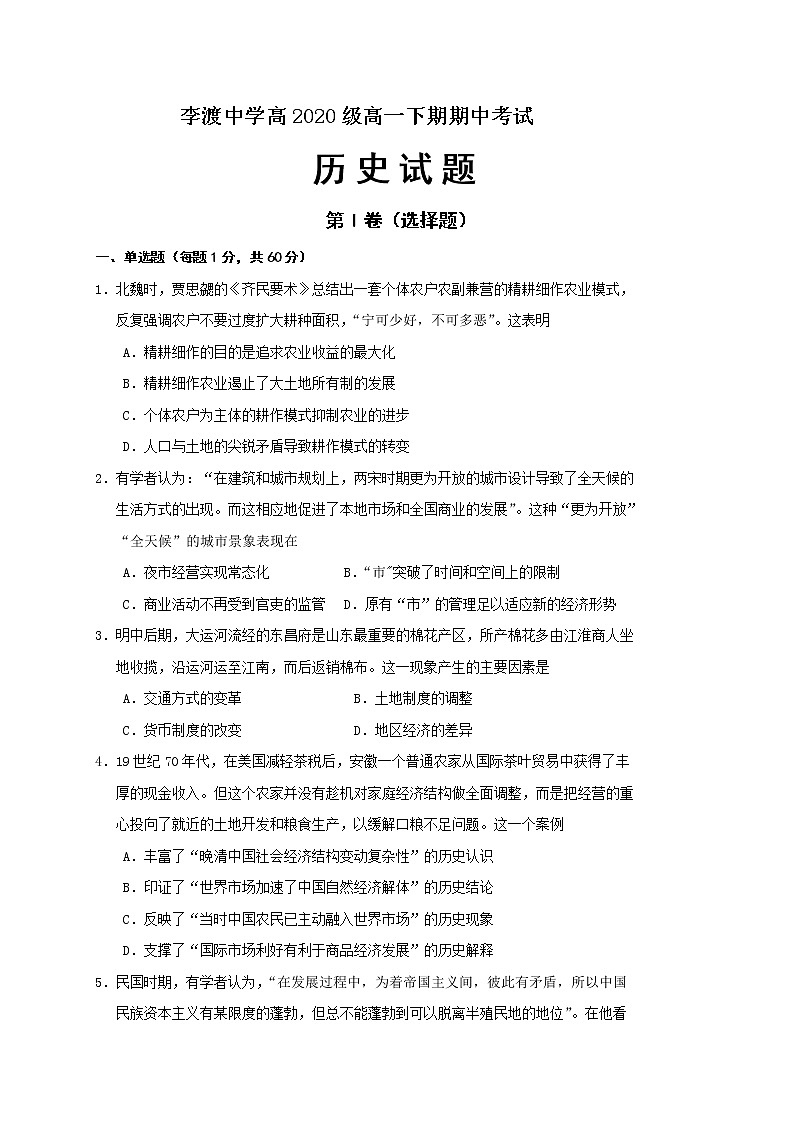 2021南充李渡中学高一下学期期中考试历史试题含答案01