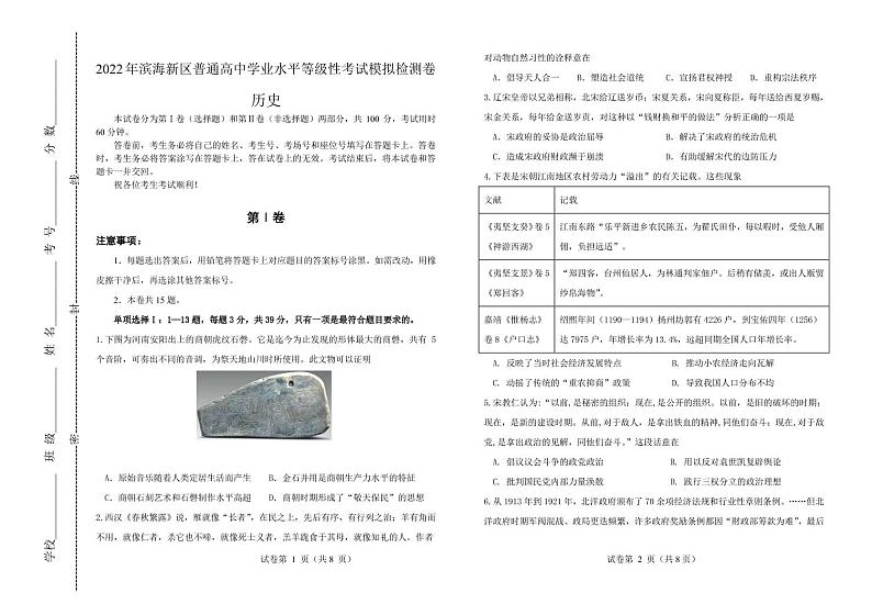 天津市滨海新区2022届高三下学期模拟试卷历史试题第1页