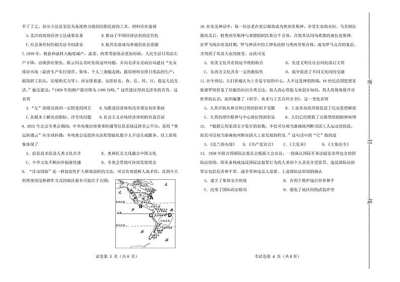 天津市滨海新区2022届高三下学期模拟试卷历史试题第2页