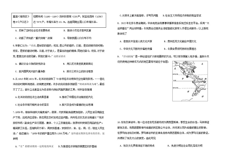 天津市滨海新区2022届高三下学期模拟试卷历史试题第2页