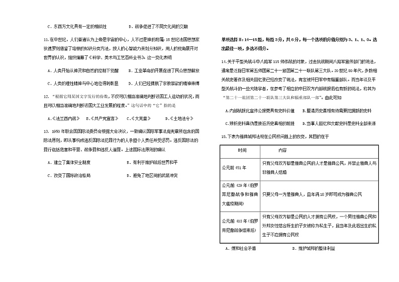 天津市滨海新区2022届高三下学期模拟试卷历史试题第3页