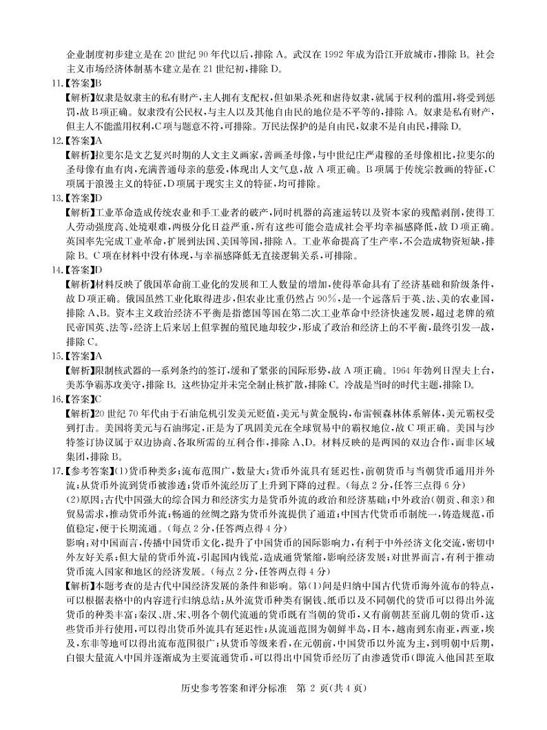 2022年5月历史湖北卷答案第2页