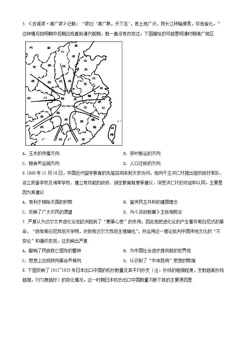 2022湖北省新高考部分校高三5月质量检测历史试题（含答案、答题卡）02