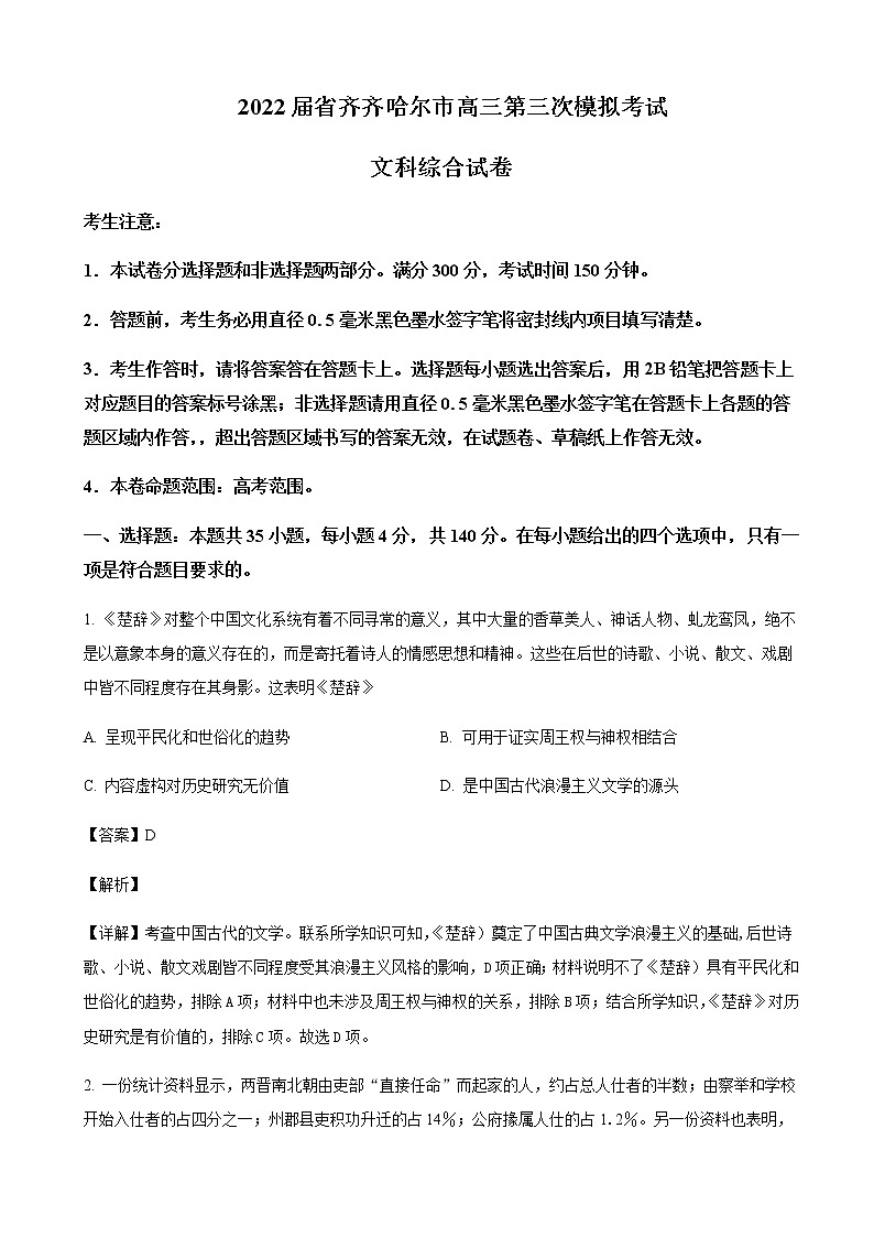 2022届黑龙江省齐齐哈尔市高三三模历史试题含解析01