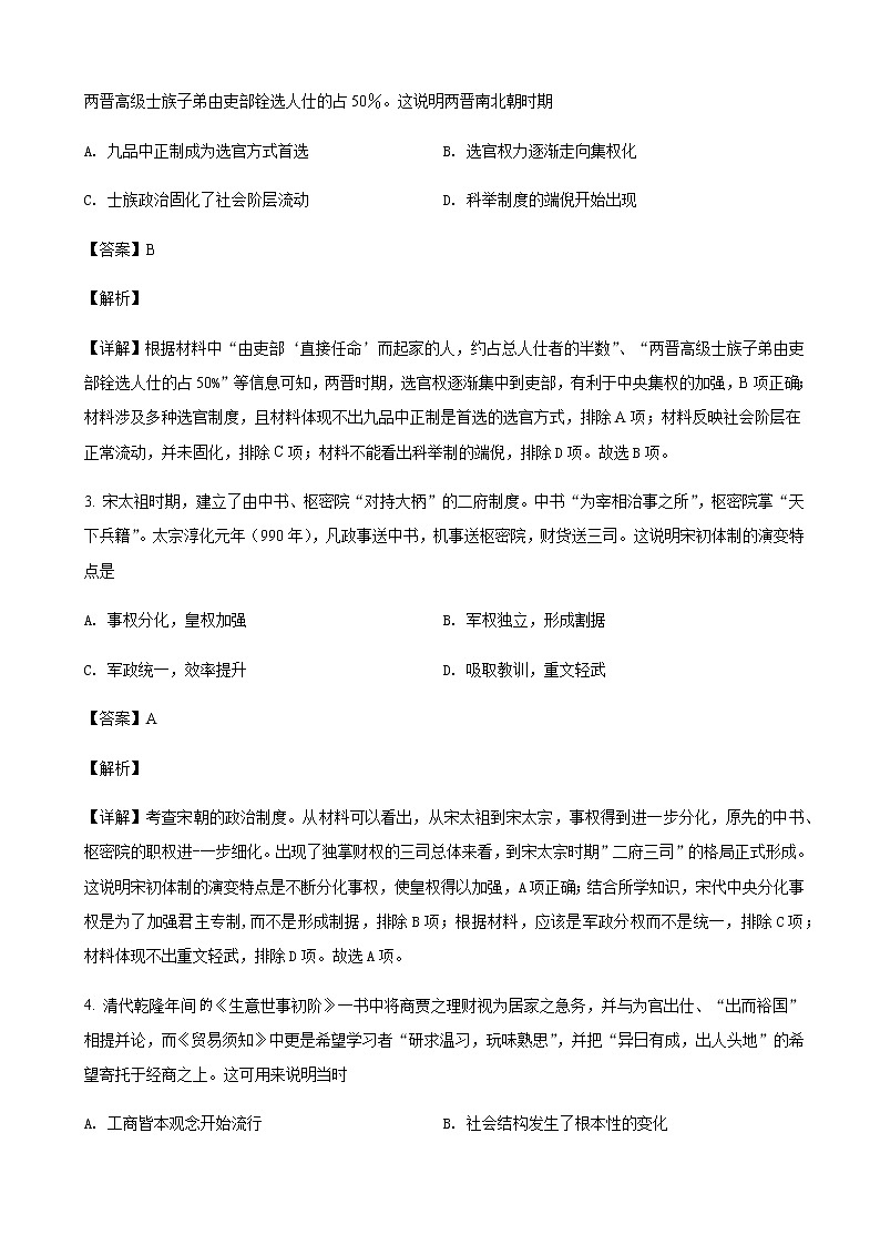 2022届黑龙江省齐齐哈尔市高三三模历史试题含解析02