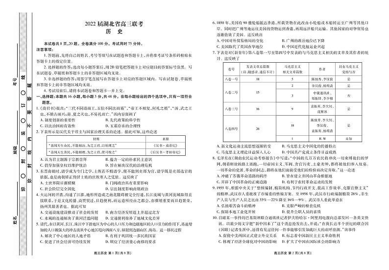 2022届湖北省高三联考衡水金卷历史试题PDF版含答案01