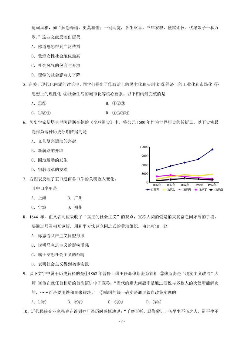 2020届天津市滨海新区高三居家专题讲座学习反馈检测历史试题（B卷） PDF版第2页