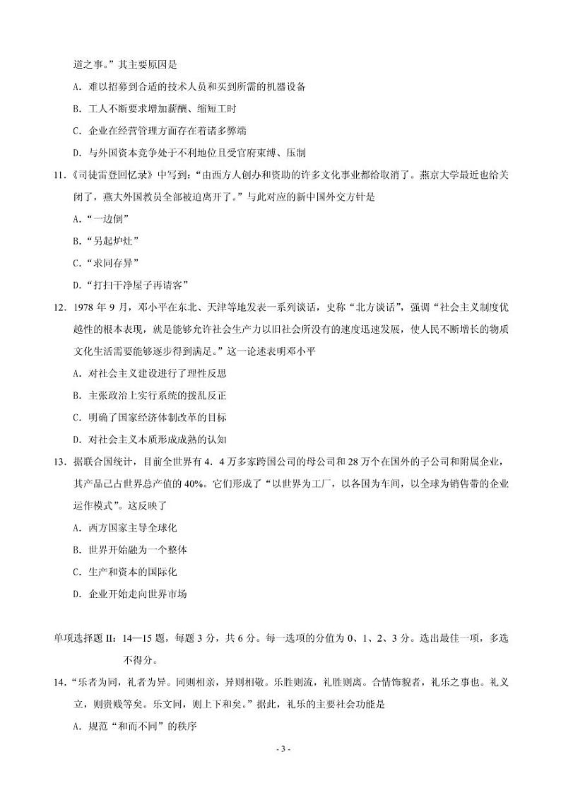 2020届天津市滨海新区高三居家专题讲座学习反馈检测历史试题（B卷） PDF版第3页