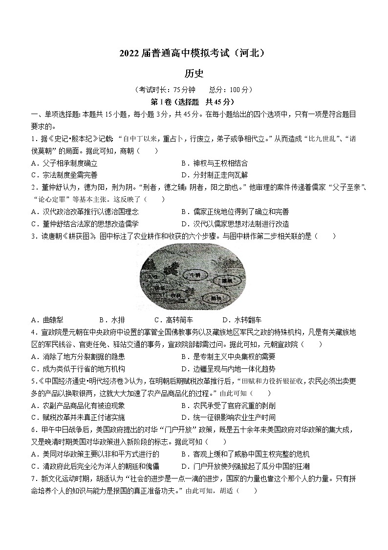 河北省石家庄市部分学校2022届高三下学期5月模拟考试历史word版含答案01