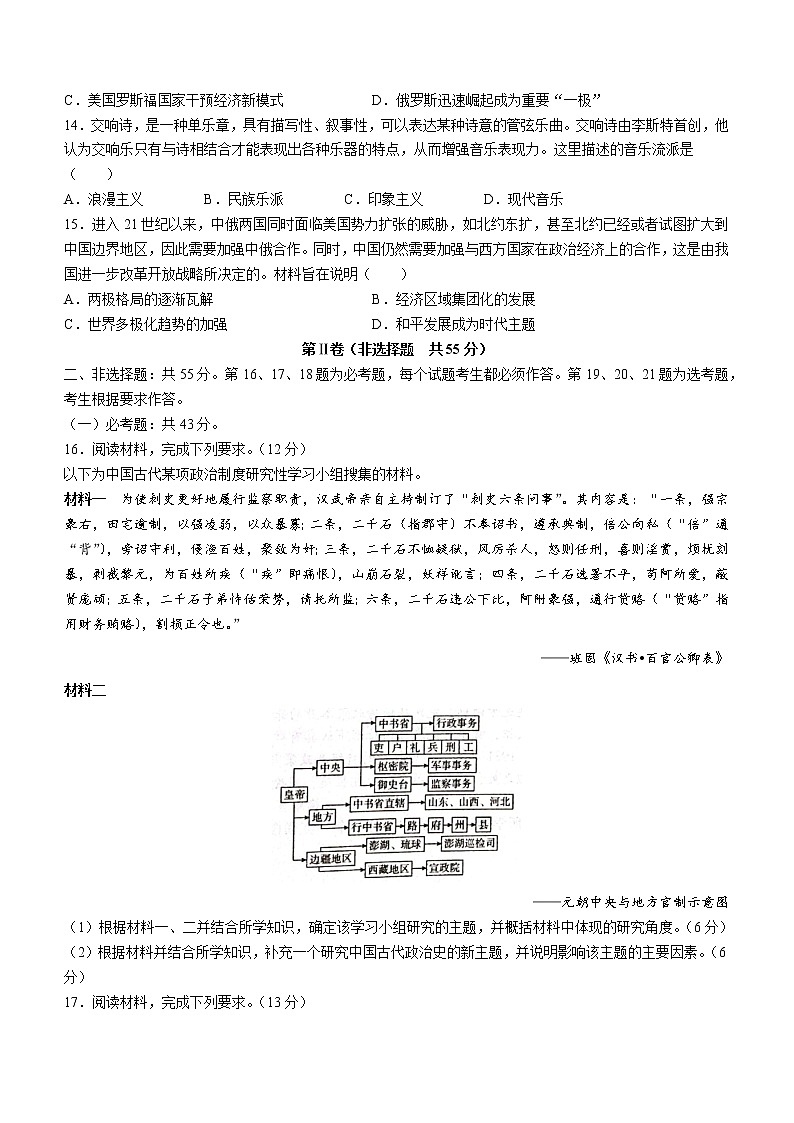 河北省石家庄市部分学校2022届高三下学期5月模拟考试历史word版含答案03
