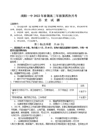 河南省南阳市第一中学校2021-2022学年高二下学期第四次月考历史试题Word版含答案