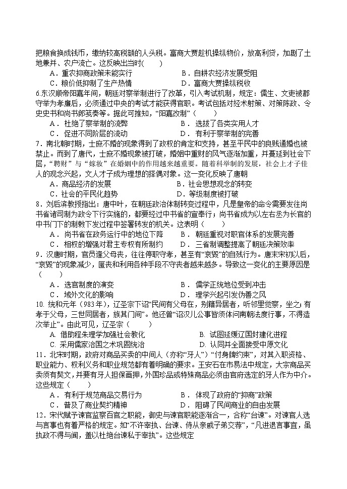河南省南阳市第一中学校2021-2022学年高二下学期第四次月考历史试题Word版含答案02